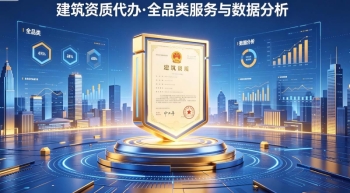 资质顾问-向迪