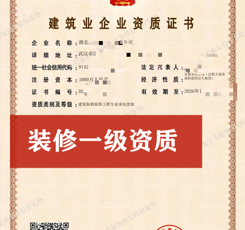 湖北武汉装修一级资质公司股权转让出售