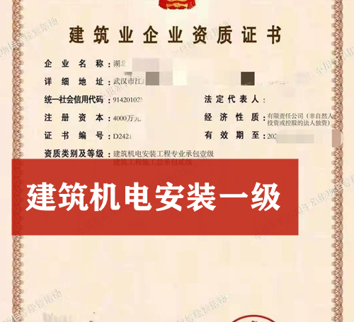 湖北武汉建筑机电安装一级资质公司股权转让