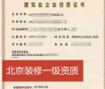 北京装修一级资质公司股权出售转让