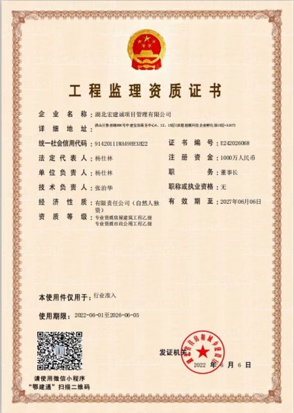 湖北省武汉市工程监理双乙资质整转（房建+市政）