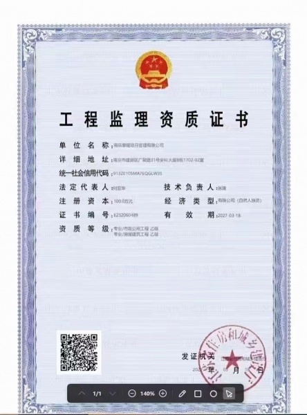 江苏省 监理双乙级资质 整转