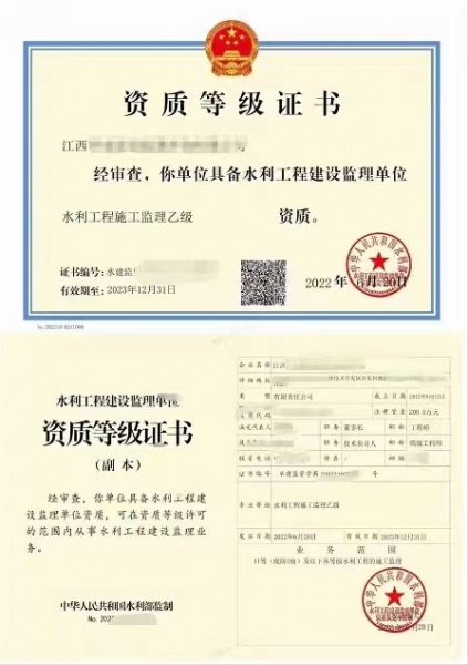 江西省 水利部 水利工程监理乙级资质 整转