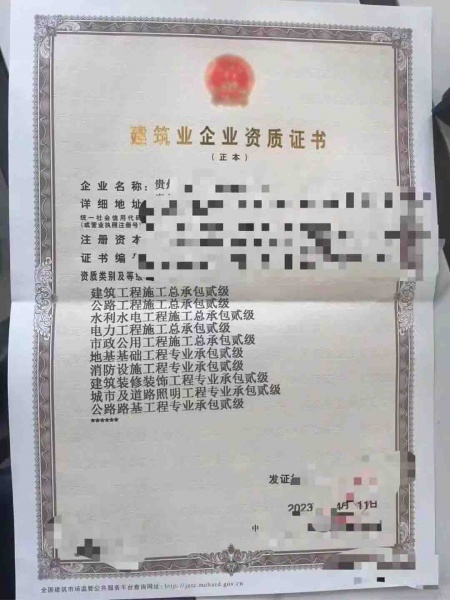 贵州建筑工程施工总包二级、公路二级、水利二级、电力二级、市政二级资质公司转让