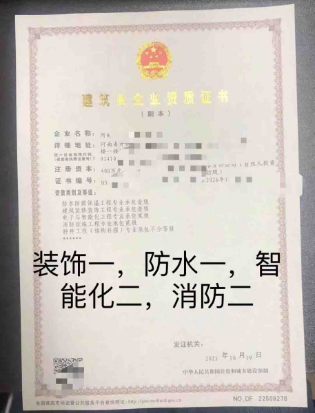 河南建筑装修装饰工程专包一级，防水防腐保温工程专包一级资质公司转让