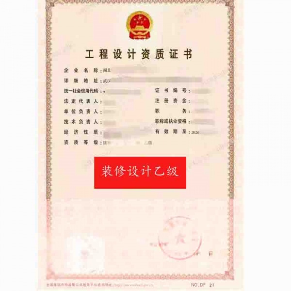 武汉建筑装饰装修设计专项乙级资质公司转让
