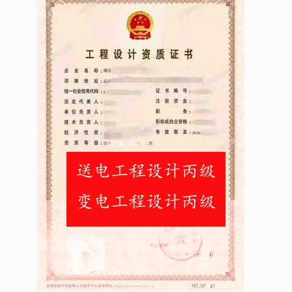 武汉送电工程专业丙级资质，变电工程专业丙级资质公司转让