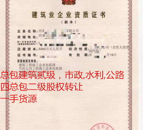 河南房屋建筑二级，市政二级，水利二级，公路二级