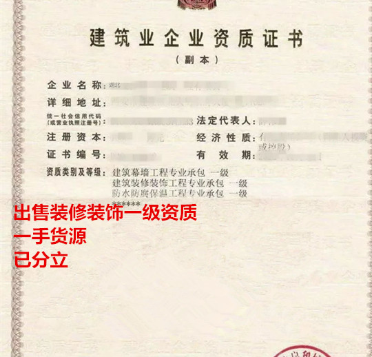 出售湖北装修装饰一级资质