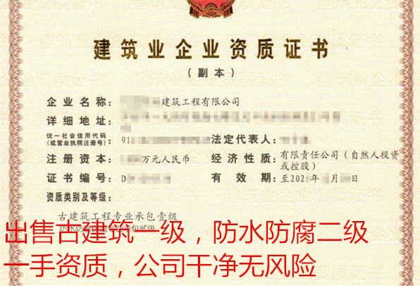 湖北古建筑一级，防水防腐二级资质转让