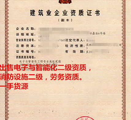 湖北电子与智能化二级，消防设施二级，劳务资质转让