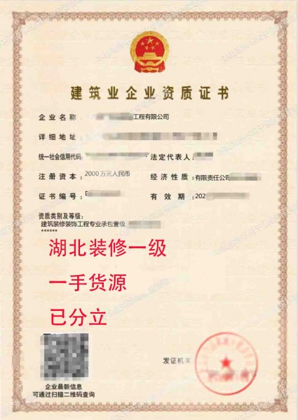湖北装修装饰专业承包一级资质公司股权转让