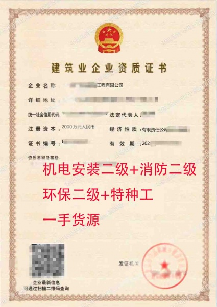 湖北建筑机电安装工程专业承包二级、消防设施工程专业承包二级、环保工程专业承包二级、特种工资质公司转让