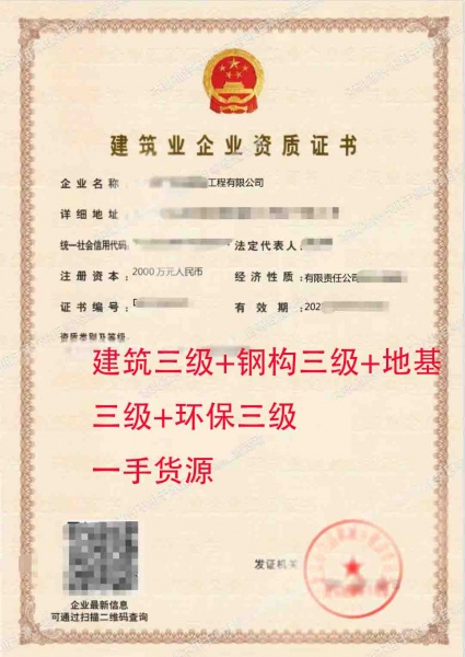 湖北建筑工程施工总承包三级、钢结构工程专业承包三级、地基基础工程专业承包三级资质公司转让