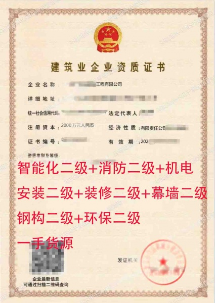 湖北电子与智能化工程专业承包二级、消防设施工程专业承包二级、机电安装工程专业承包二级资质公司转让