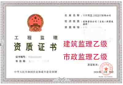湖北房屋建筑监理乙级、市政公用工程监理乙级资质公司转让
