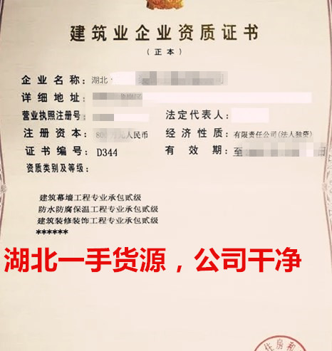 急转湖北装修装饰二级+幕墙二级+防水防腐二级