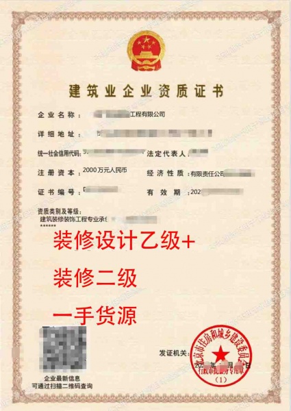 湖北建筑装饰装修设计专项乙级、装饰装修专业承包二级资质公司转让