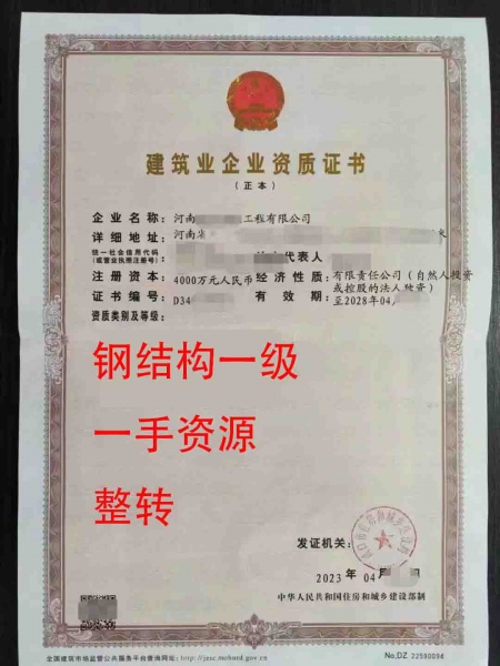 河南钢结构工程一级资质公司转让