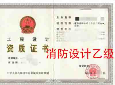 湖北消防设施工程设计专项乙级资质公司转让