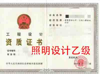 湖北照明工程设计专项乙级资质公司转让