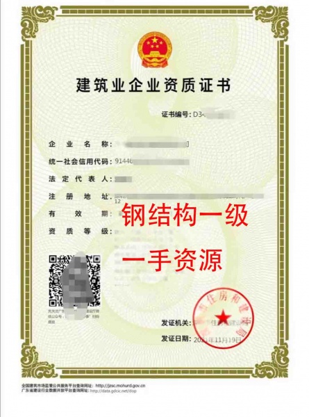 广东佛山钢结构工程专业承包一级资质公司转让