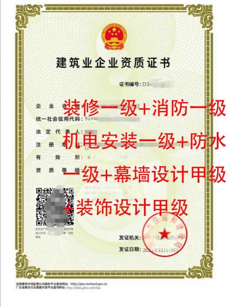（转让）广东装饰装修工程专业承包一级、消防设施工程专业承包一级、机电安装专业承包一级、防水专包一级资质公司转让