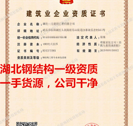 湖北钢结构一级资质转让