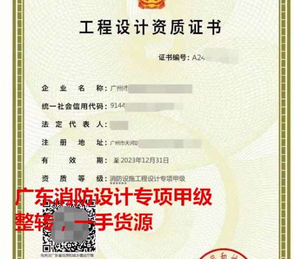 广州消防专项设计甲级