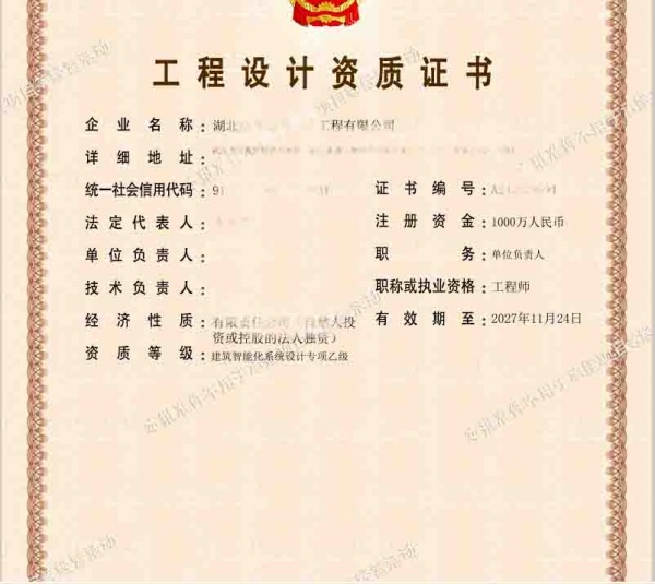 湖北建筑智能化系统设计专项乙级资质公司转让