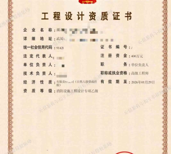 湖北消防设施工程设计专项乙级资质公司转让