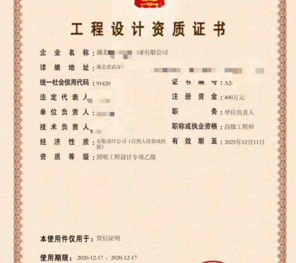 湖北武汉照明工程设计专项乙级资质公司转让