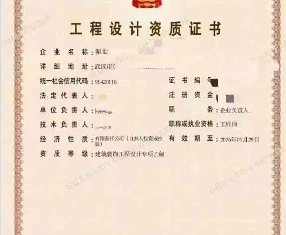 湖北武汉建筑装饰工程设计专项乙级资质公司转让