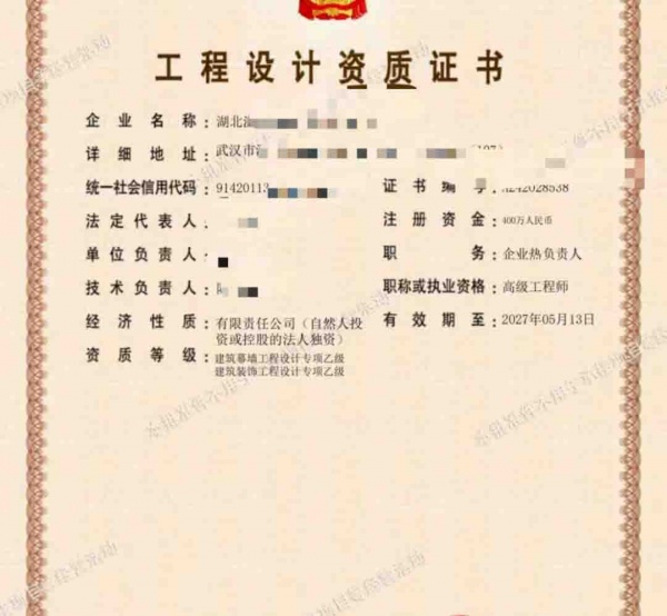 湖北武汉建筑幕墙工程设计专项乙级、建筑装饰工程设计专项乙级资质公司转让