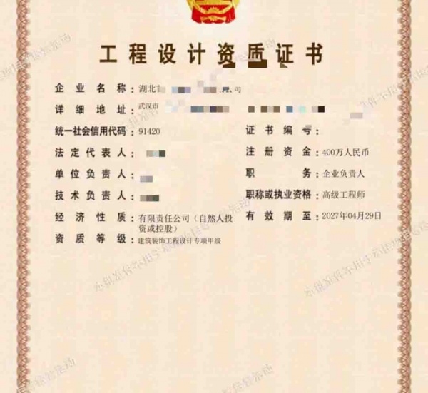 湖北武汉建筑装饰工程设计专项甲级资质公司转让