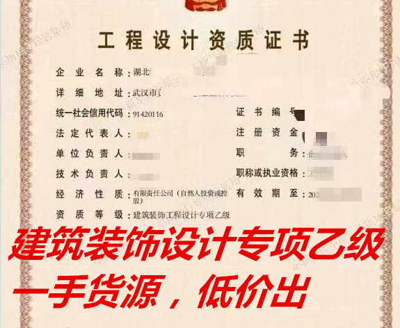 湖北建筑装修专项乙级资质转让