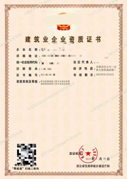 湖北防水防腐保温工程专业承包二级、装修装饰工程专业承包二级资质公司转让