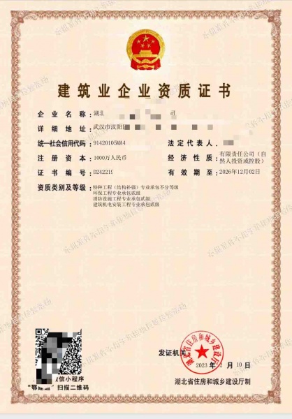 湖北环保工程专业承包二级、消防设施工程专业承包二级、机电安装专业承包二级资质公司转让