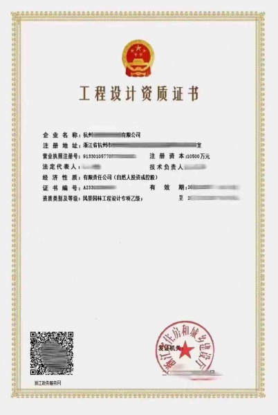 浙江杭州风景园林工程设计专项乙级资质公司转让