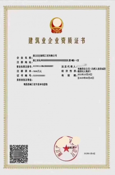 浙江省地基基础工程专业承包一级资质公司转让