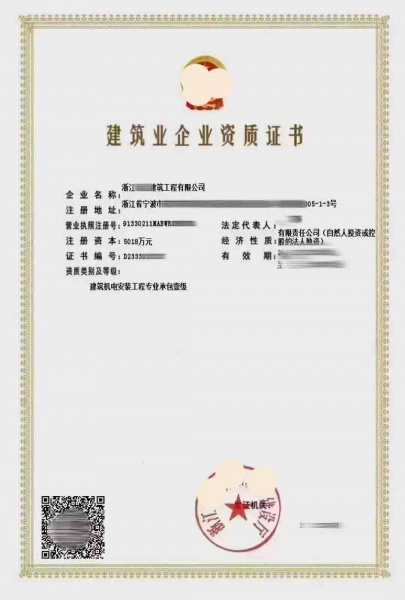 浙江建筑机电安装工程专业承包一级资质公司转让