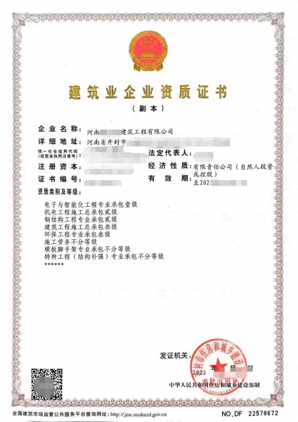 河南电子与智能化专包一级、机电工程总包二级、钢结构工程专包二级、建筑施工总包三级资质公司转让