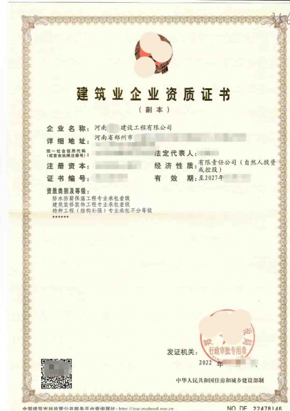 河南防水防腐保温工程专业承包一级、装修装饰工程专业承包一级、特种工程专业承包资质公司转让