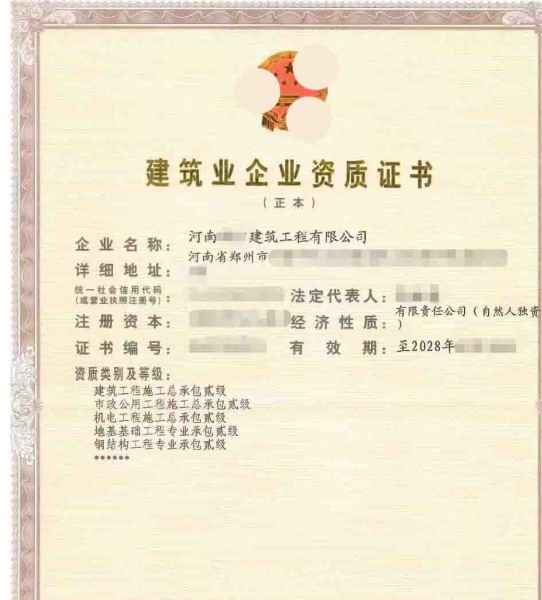 河南建筑工程总包二级、市政公用工程总承包二级、机电工程施工总包二级资质公司转让