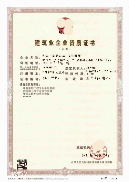 河南地基基础工程专业承包一级、钢结构工程专业承包三级、环保工程专业承包三级资质公司转让