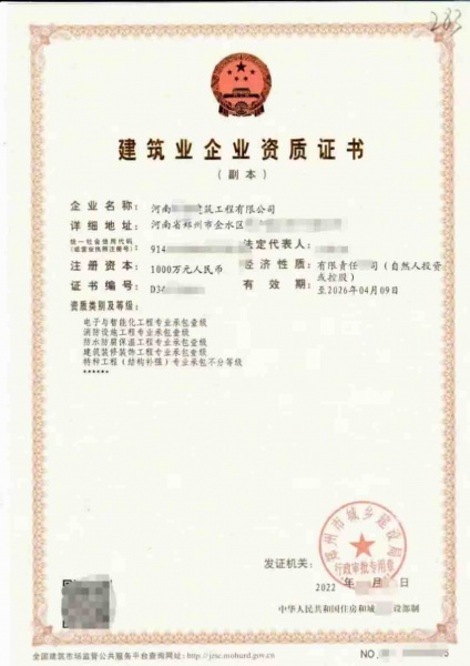 河南电子与智能化专包一级、消防设施工程专包一级、装修装饰工程专包二级、防水防腐专包一级资质公司转让