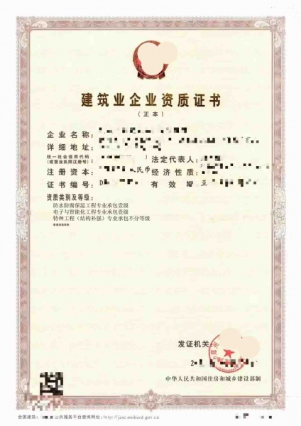 河南防水防腐保温工程专业承包一级、电子与智能化工程专业承包一级、特种工程资质公司转让