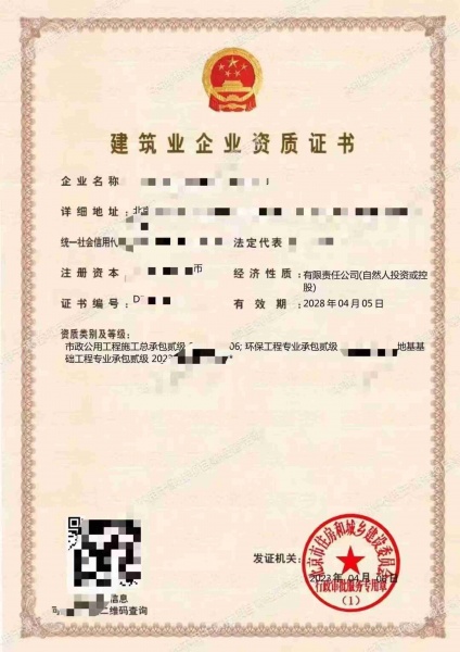 北京市政公用工程总承包二级，环保工程专包二级，地基基础专包二级资质公司转让