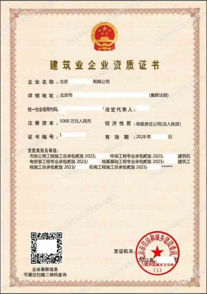 北京市政工程总包二级、建筑工程总包二级、机电工程总包二级、地基基础专包二级资质公司转让