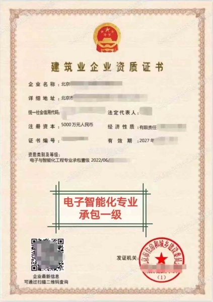 北京电子与智能化工程专业承包一级资质公司转让